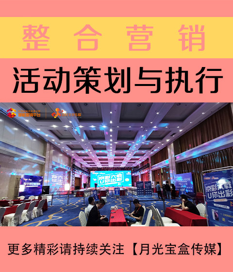 湛江活动策划与执行